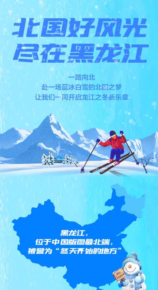 解鎖冬日的童話 2020年黑龍江冬季旅游產品線路速覽——特別行政區居民及臺灣同胞回內地旅游指南