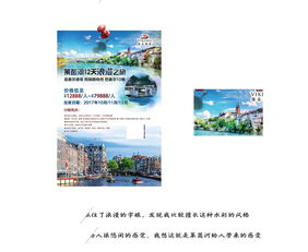 魅力之旅 精選旅游產品展架，邀您共赴精彩旅程